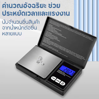 เครื่องชั่งดิจิตอล 0.01-500g เครื่องชั่งกาแฟ ตาชั่งดิจิตอล ชั่งทอง ชั่งเพชร เครื่องชั่ง ขนาดพกพา