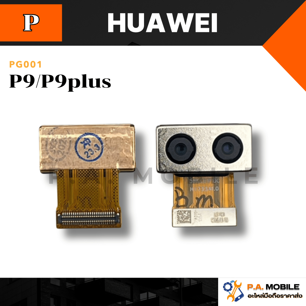 กล้องหลัง VDO Huawei P9/P9plus
