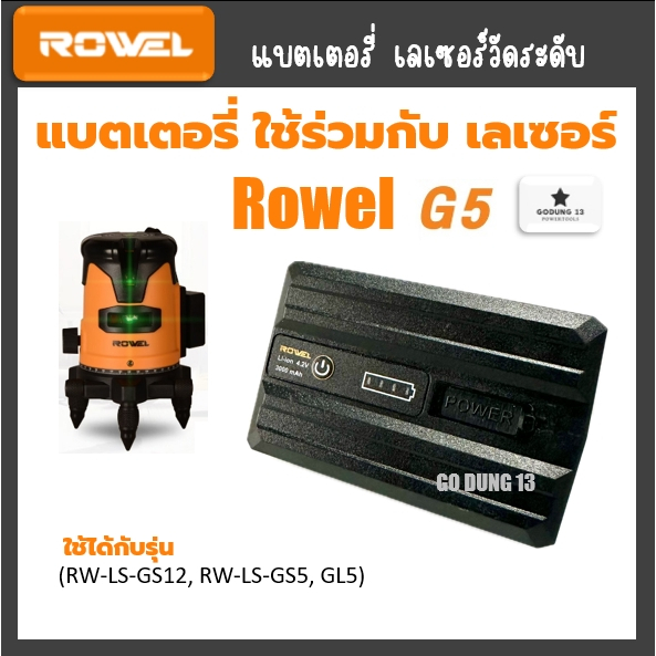 Rowel แบตเตอรี่ ใช้ร่วมกับ เลเซอร์วัดระดับ Rowel รุ่น (RW-LS-GS12, RW-LS-GS5, GL5)