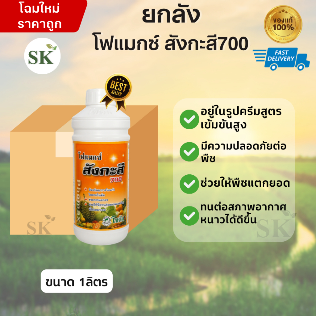 (จำกัด1ออเดอร์/คำสั่งซื้อ)[ยกลัง12ขวด]โฟแมกซ์ สังกะสี 700 ป้องกันอาการใบแก้ว กระตุ้นการแตกตา ขนาด 1 ลิตร