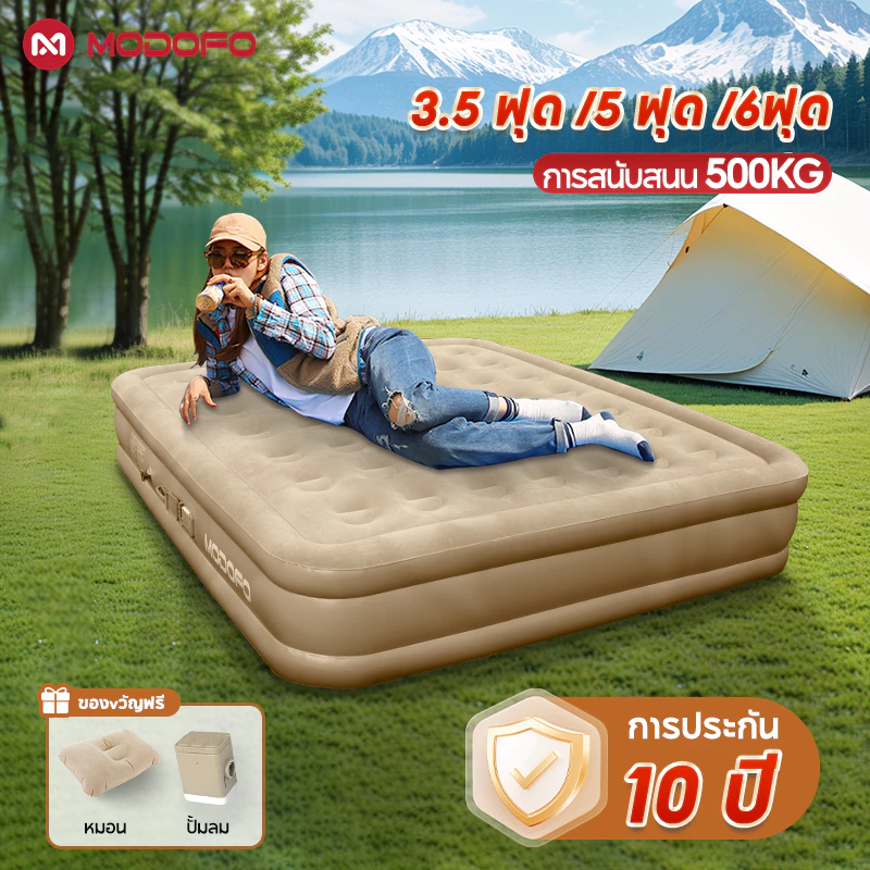 MODOFO ที่นอนเป่าลมอัตโนมัติ ปั๊มลมในตัว