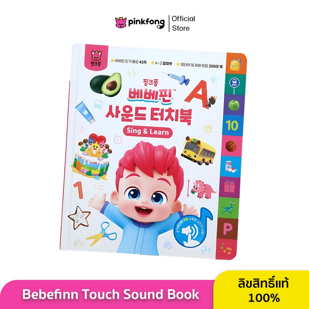 Pinkfong - หนังสือเสียง Bebefinn Sound Touch Book คำศัพท์ 200 คำ 2 ภาษา (อังกฤษ เกาหลี) เลือกฟังแค่ภาษาอังกฤษได้