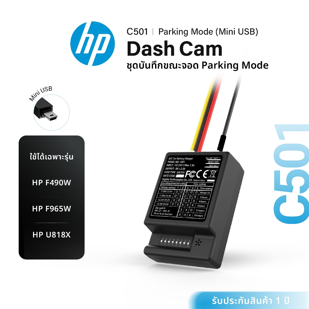 HP C501 ACC อะแดปเตอร์ 12v 24v สายต่อตรงเพื่อบันทึกตอนจอด 24 ชั่วโมง สำหรับกล้องติดรถยนต์ HP Dash Ca