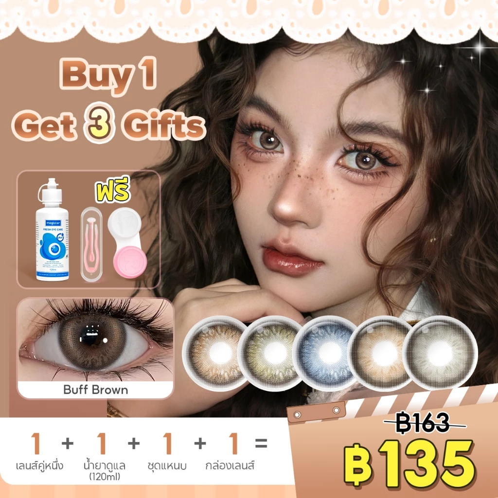 Magister & Realcon [ซื้อ 1 แถม 3] 14.2มม คอนแทคเลนส์ Blush Girl seri คอนแทคเลนส์แฟชั่นสีสันสดใส Buff Brown 6เดือน