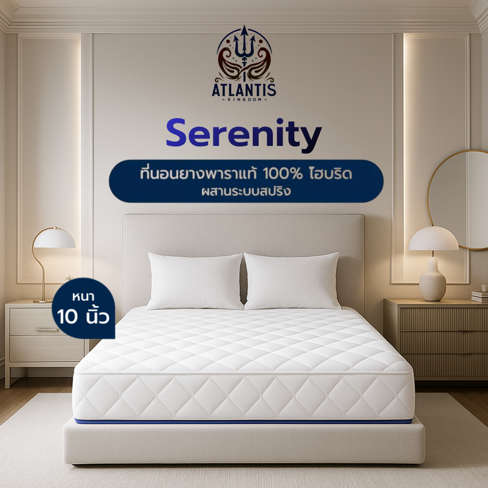 Atlantis Kingdom หนา 10 นิ้ว รุ่น Serenity ที่นอนยางพาราแท้ 100% ไฮบริดผสานระบบสปริง