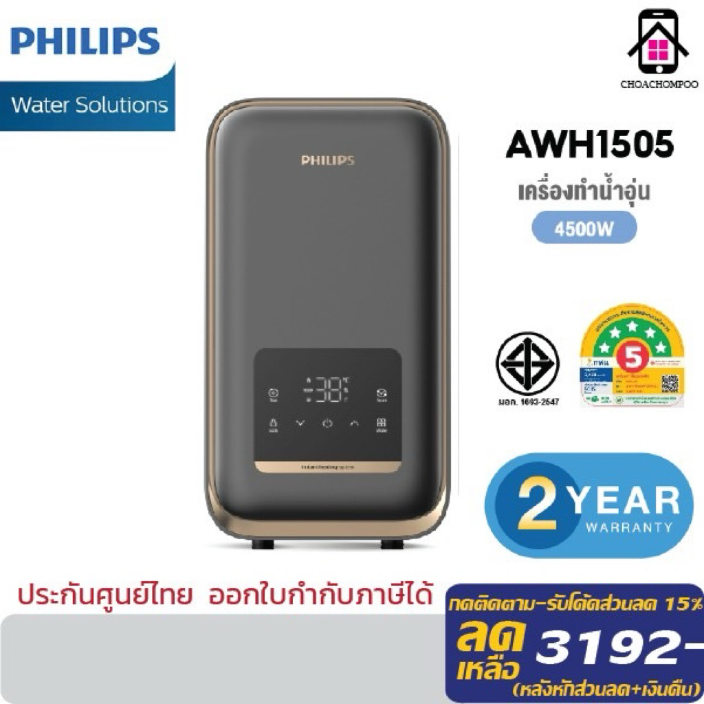 Philips water เครื่องทำน้ำอุ่น 4500 วัตต์ รุ่น AWH1505 ประหยัดไฟ สีเทา-ดำ ระบบความร้อนแบบ3D ป้องกันแ