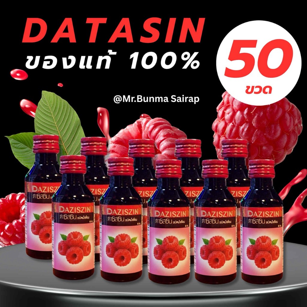 โปรพิเศษ ฝาเเดง (50 ขวด) น้ำหวานเข้มข้น รับประกันของแท้💯