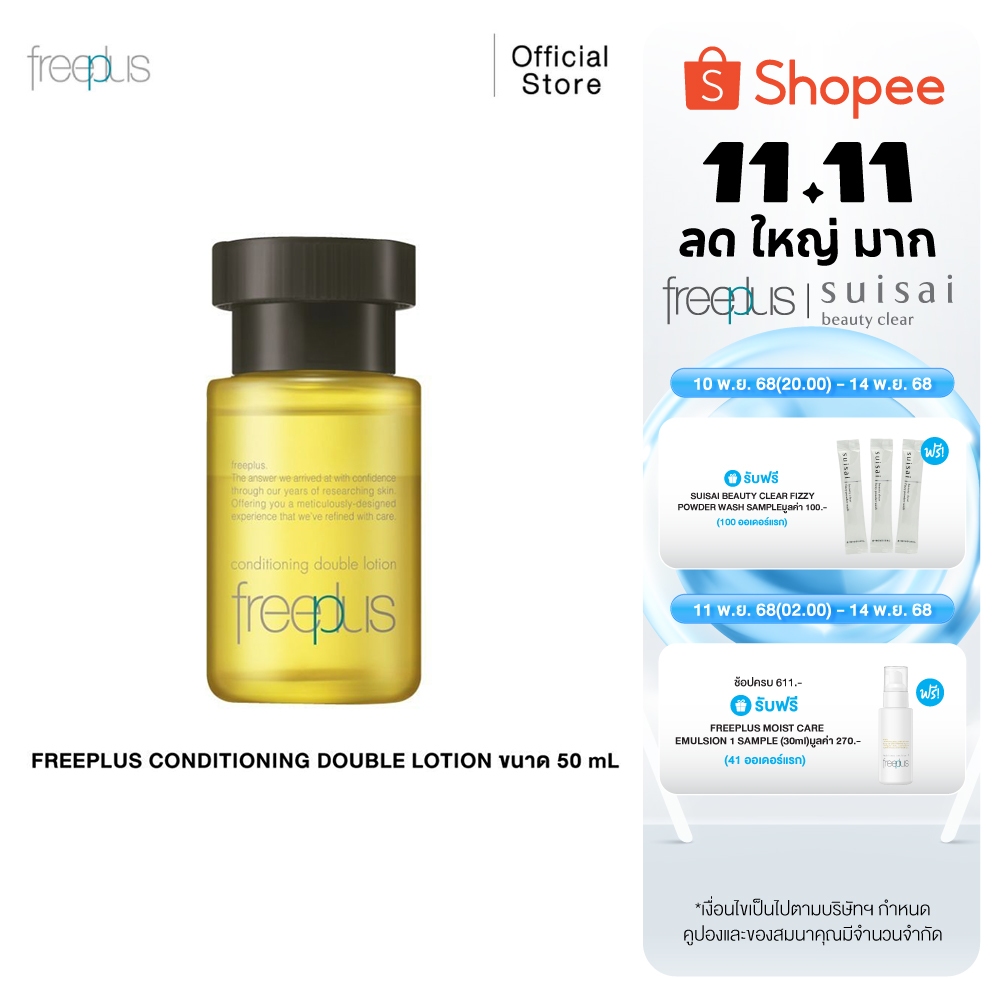FREEPLUS CONDITIONING DOUBLE LOTION โลชั่นบำรุงผิว ขนาด 50 มล.