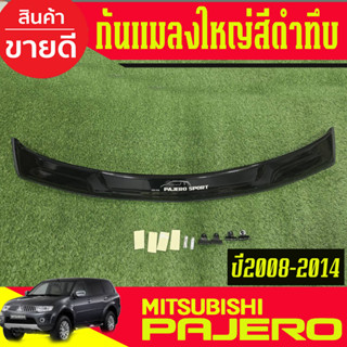 กันแมลงใหญ่ กันแมลง ดักแมลง สีดำทึบ  มิตซูบิชิ ปาเจโร่ MITSU…