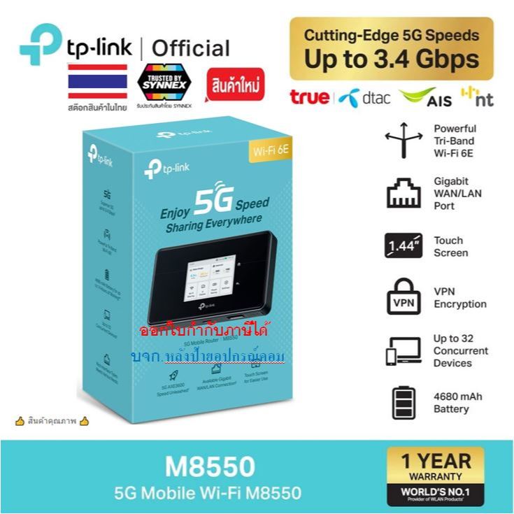 TP-Link M8550 พ็อคเก็ตไวไฟ 5G Mobile Wi-Fi เชื่อมต่อพร้อมกันได้ถึง 32 อุปกรณ์ #รับประกัน1ปี (รองรับก