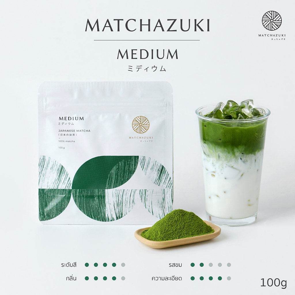 MATCHAZUKI ผงชาเขียวมัทฉะพรีเมี่ยมจากญี่ปุ่น | เกรด MEDIUM  | ขนาด 100g