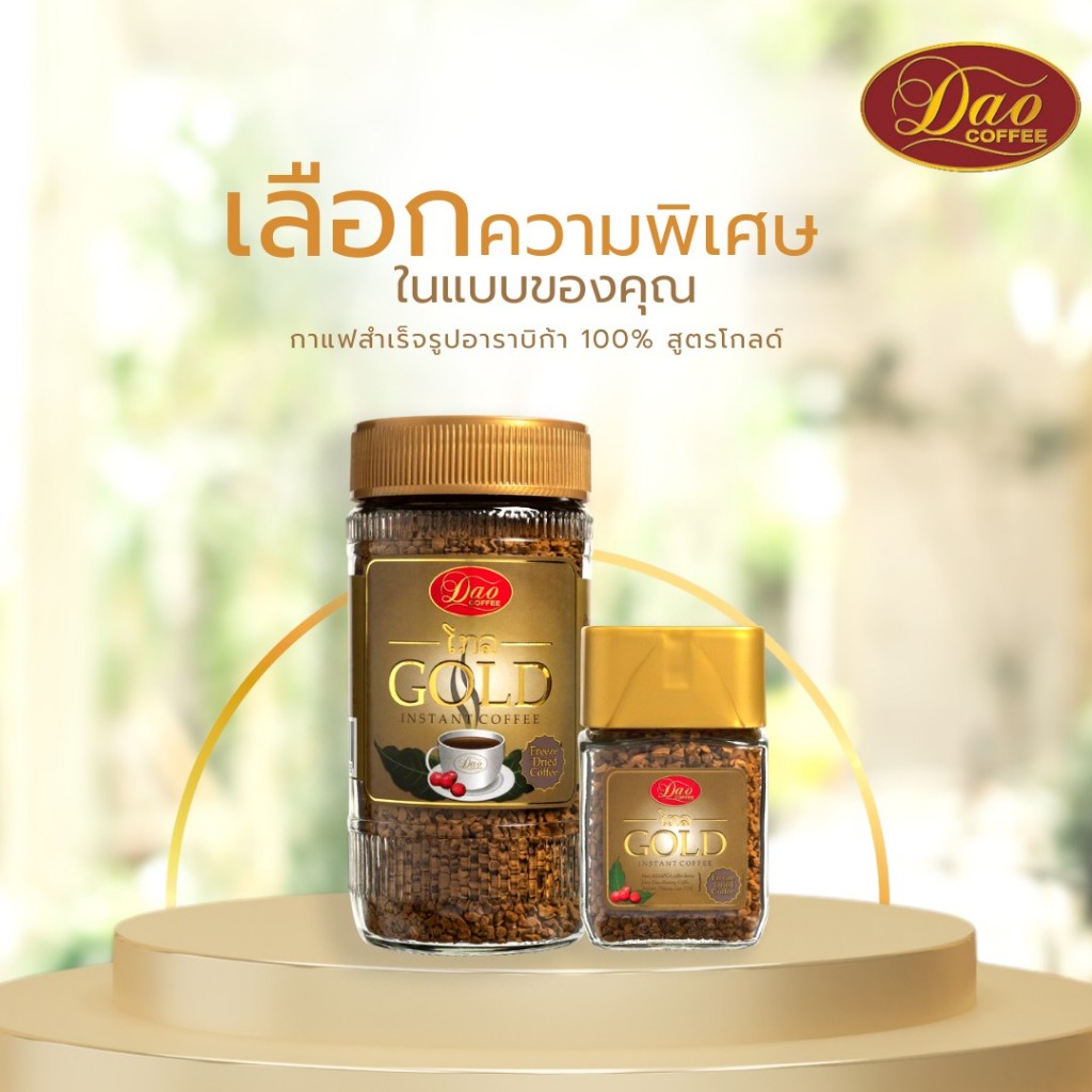 DAO COFFEE ดาวกาแฟสำเร็จรูปโกลด์ 50/100ก. แบบขวด DAO COFFEE Instant Gold 100 g