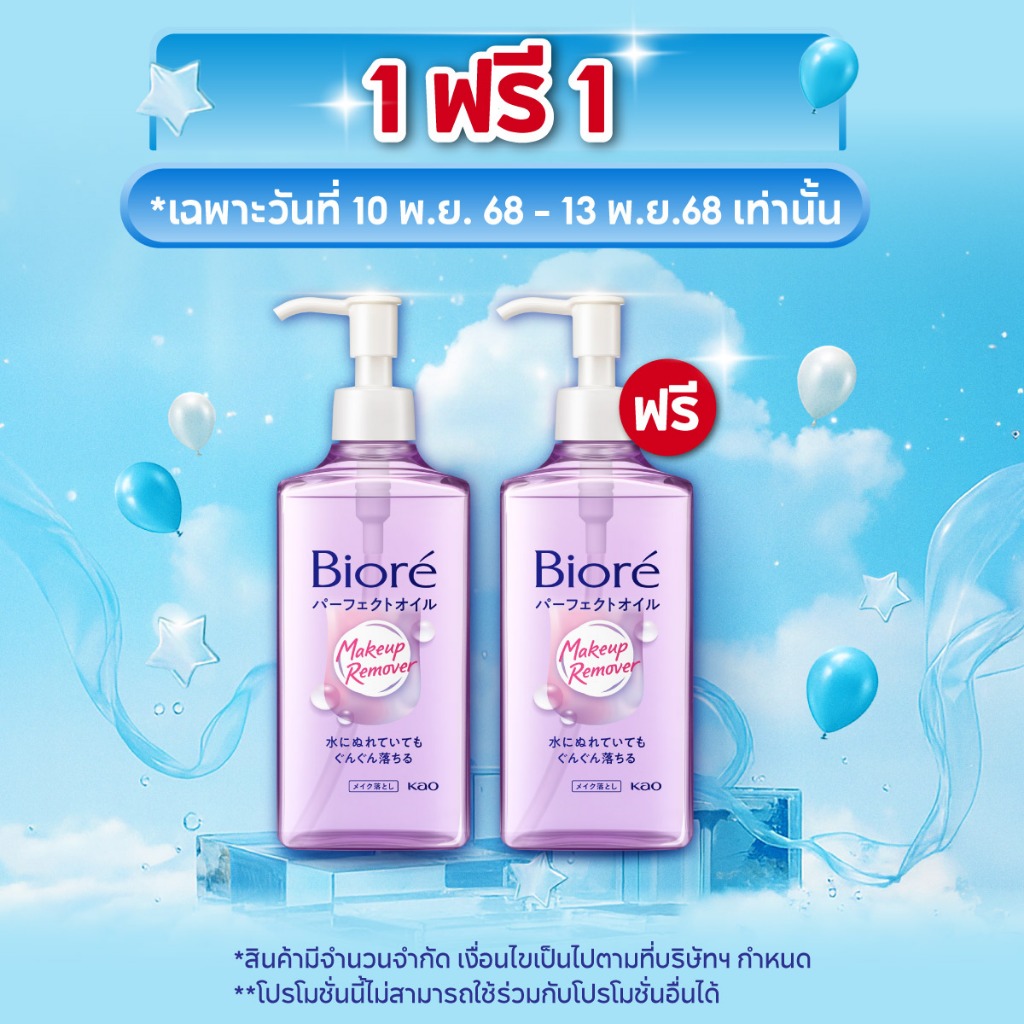 บิโอเรเมคอัพรีมูฟเวอร์ คลีนซิ่ง ออยล์ 230 มล Biore Makeup Remover Cleansing Oil 230 ml