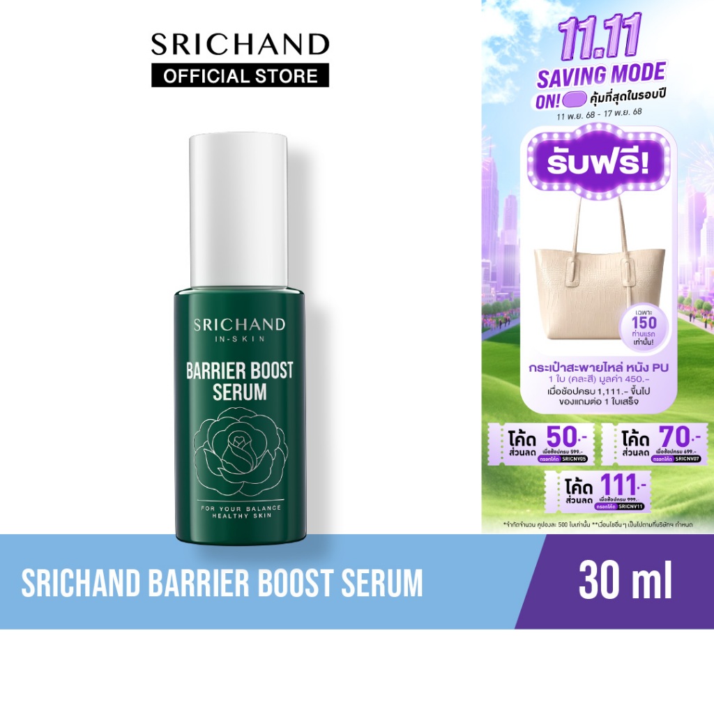 [ใหม่] SRICHAND แบริเออร์ บูสต์ เซรั่ม Barrier Boost Serum 30ml