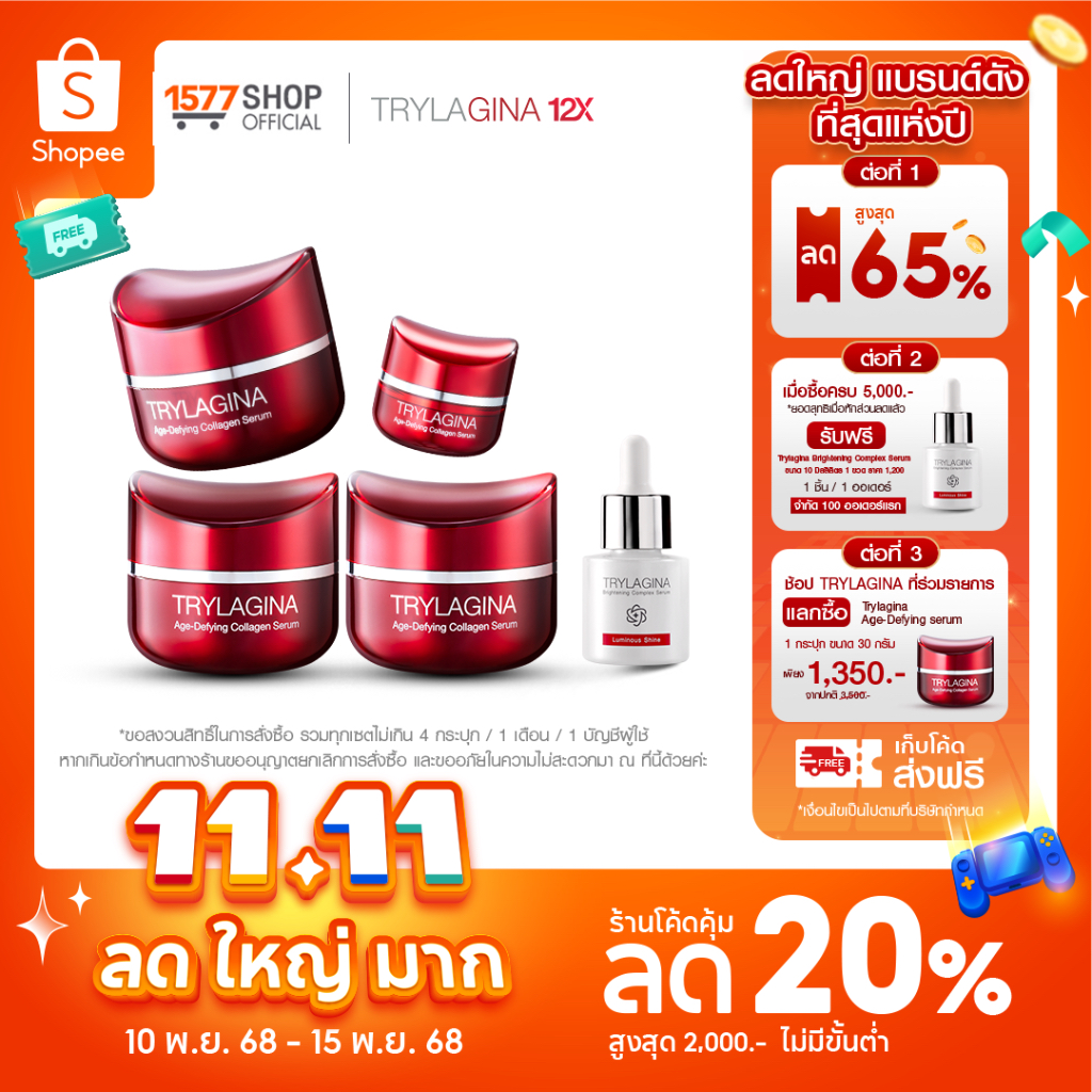 [3ฟรี2] Trylagina 12X Collagen Serum ไตรลาจิน่า 12X เซรั่มคอลลาเจน 30ก. x3​ + เซรั่ม 5ก. x1 I