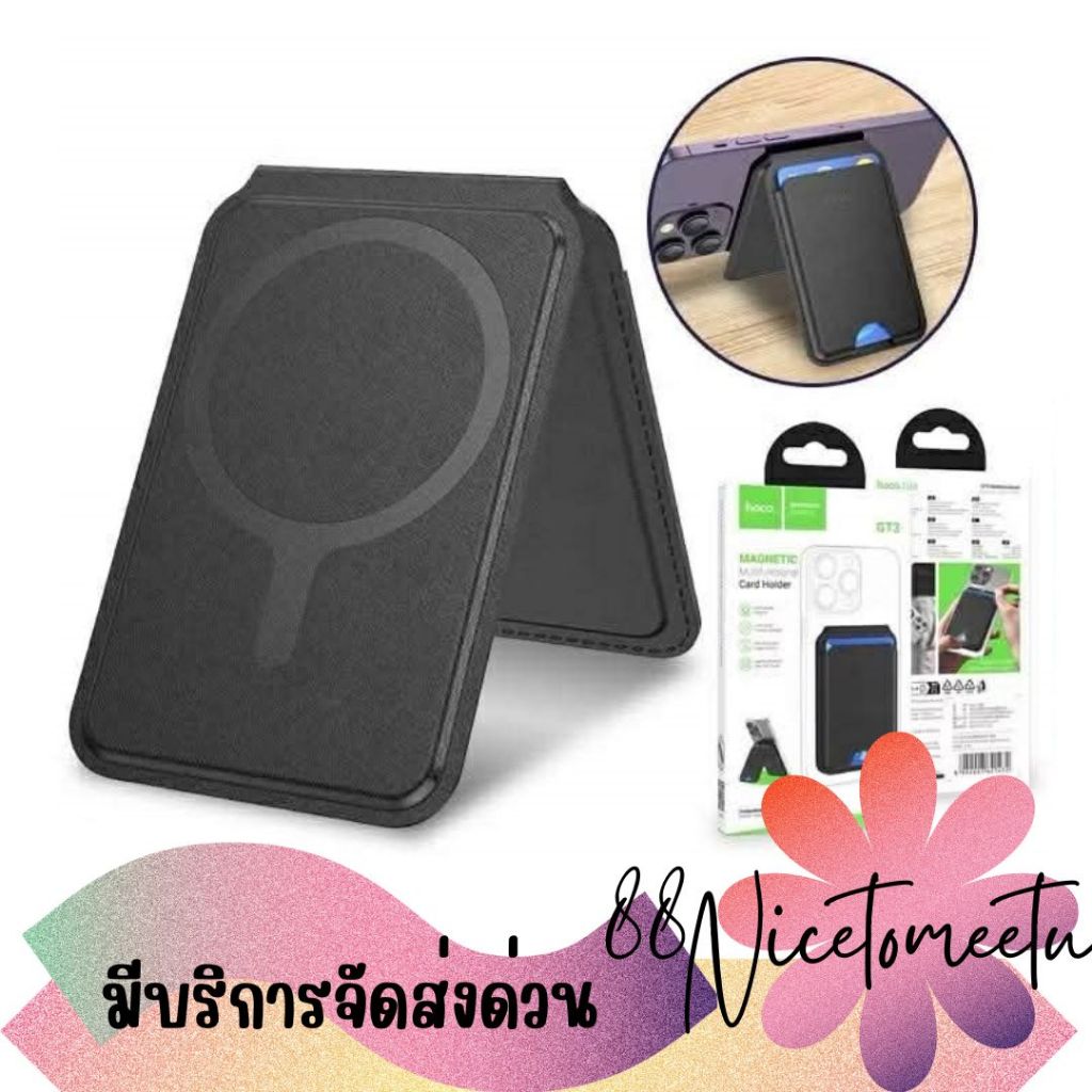 พร้อมส่ง Hoco GT3 Magnatic card holder ที่เก็บการ์ดแม่เหล็กรองรับ Mag Safe ใช้ตั้งโทรศัพท์ได้