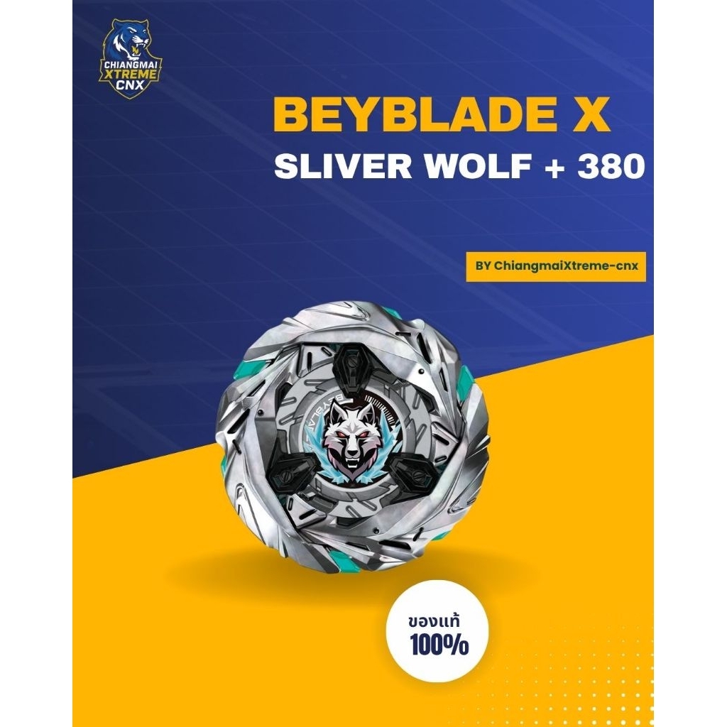 BEYBLADE X Sliver Wolf เบย์เบลดของแท้ พร้อมส่ง