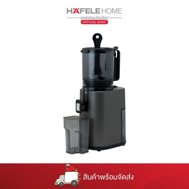 HAFELE เครื่องสกัดน้ำผลไม้รอบต่ำ - WHOLE SLOW JUICER -495.19.336