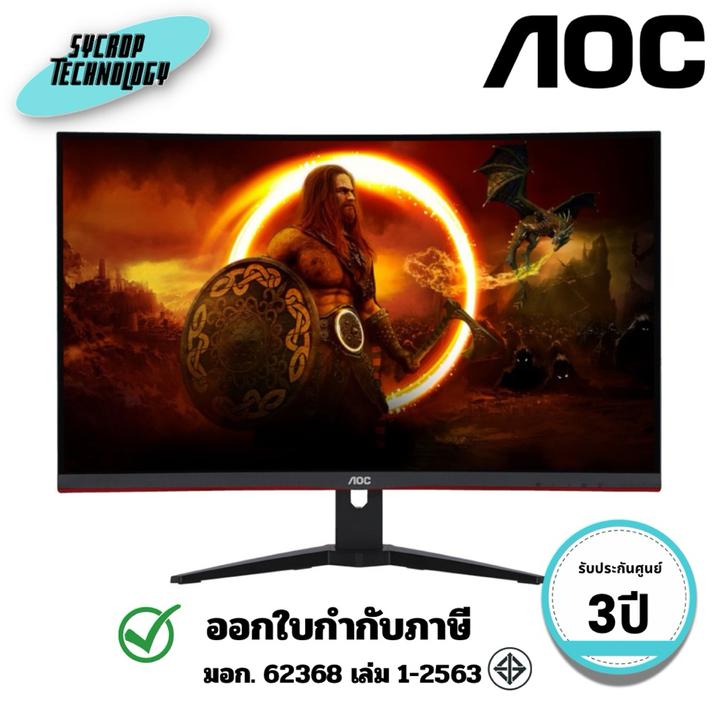 จอมอนิเตอร์ AOC รุ่น C32G2ZE2 31.5 นิ้ว 250Hz Curved Gaming Monitor ประกันศูนย์