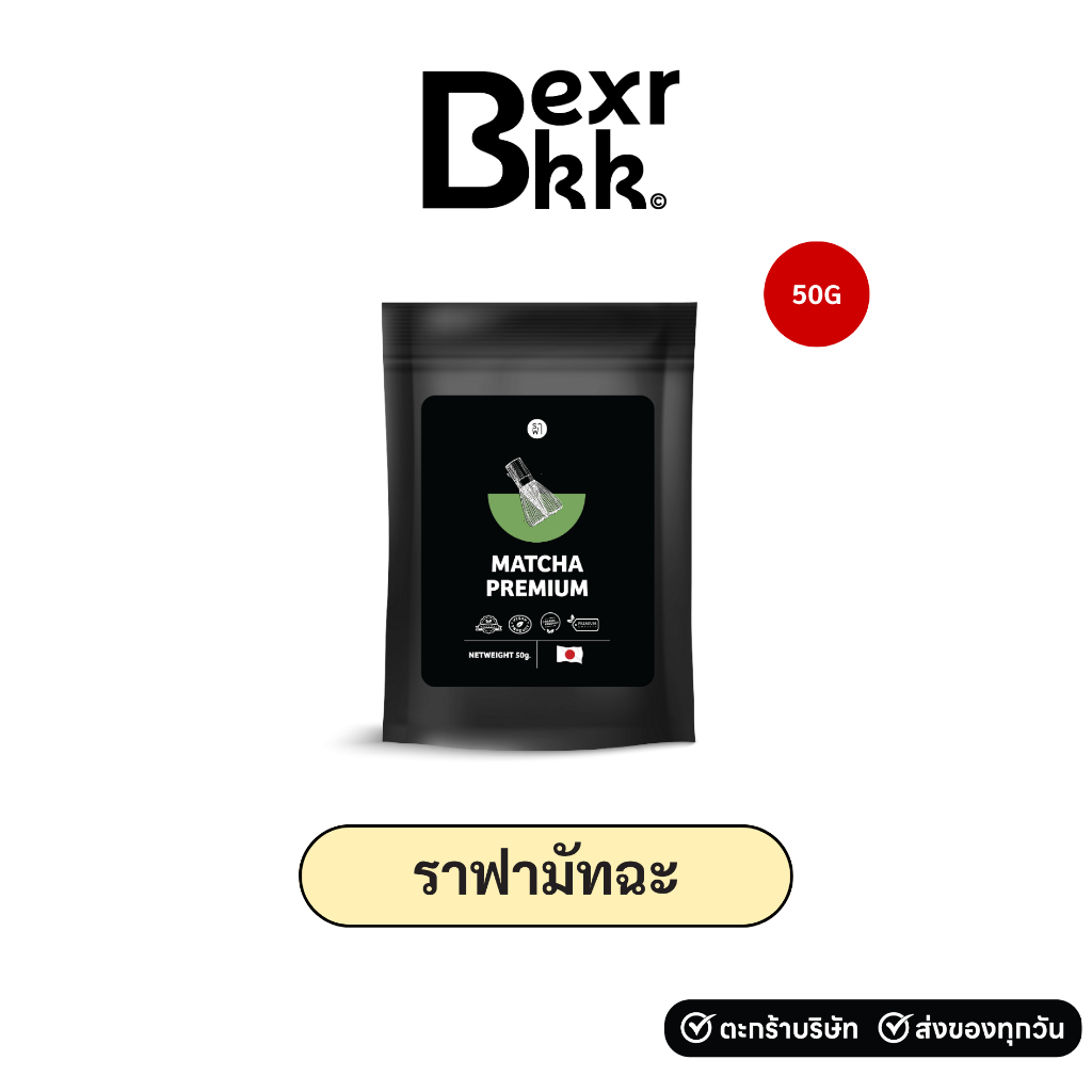 (ราฟามัทฉะ) RAFAR MATCHA PREMIUM 50G