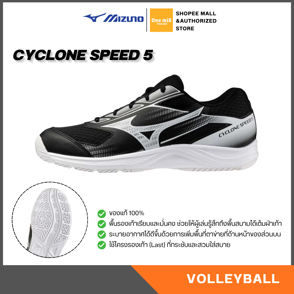 MIZUNO Volleyball Cyclone Speed 5 รองเท้าวอลเลย์บอล มิตซูโน่ แท้
