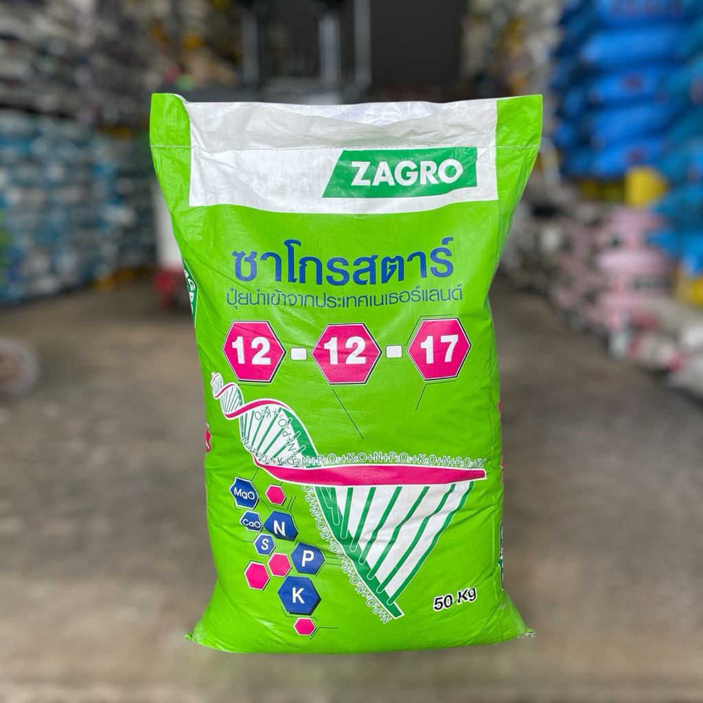 ปุ๋ยเคมี 12-12-17 ซาโกร กระสอบ 50 กิโลกรัม