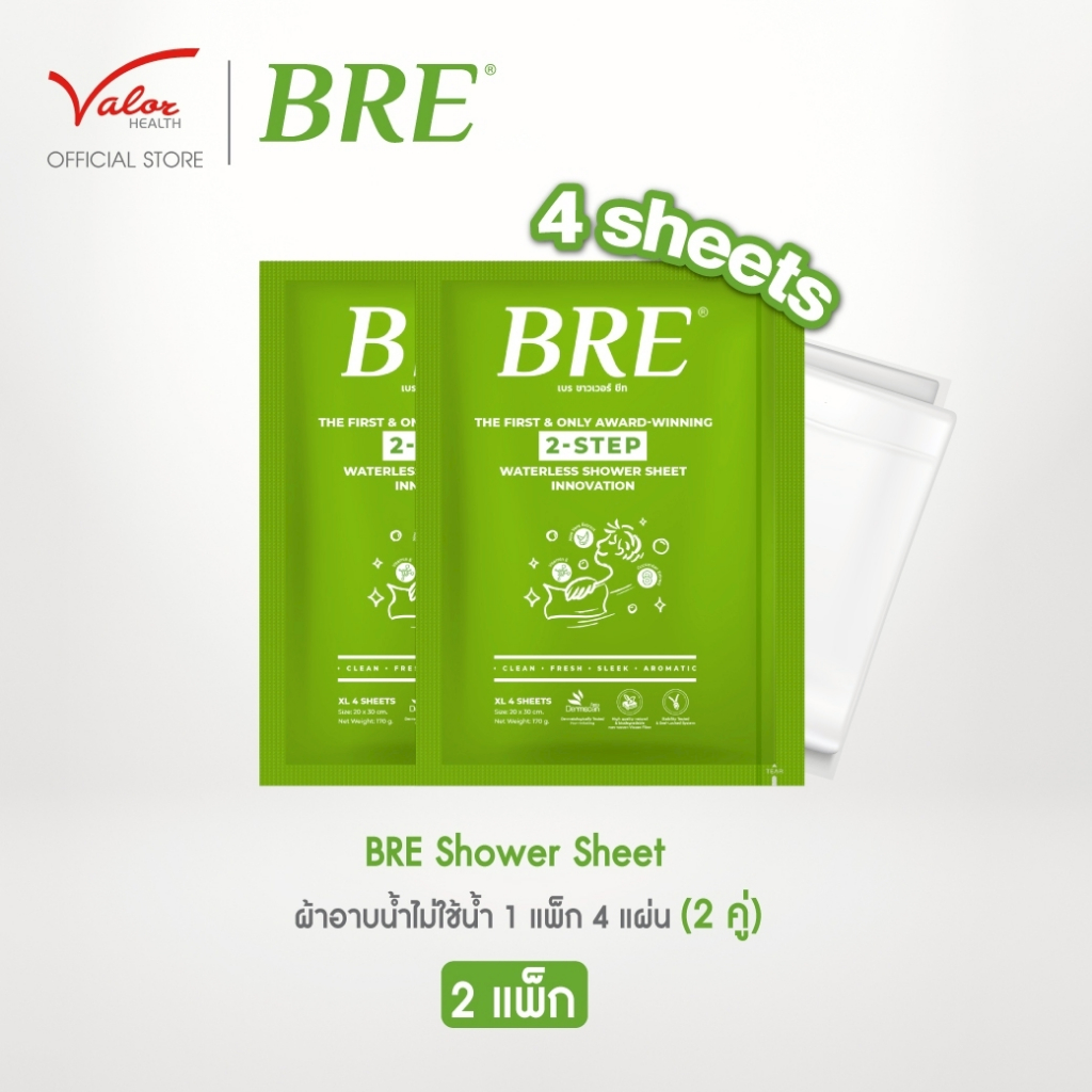 แพ็กคู่!! ผ้าอาบน้ำไม่ใช้น้ำ BRE SOAP SHOWER SHEET (1แพ็ก บรรจุ 4 แผ่น)