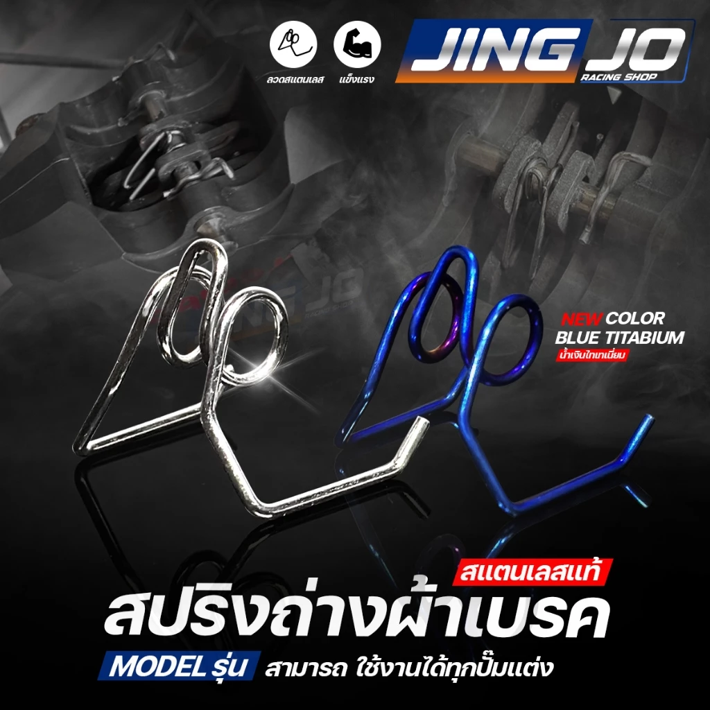 สปริงถ่างผ้าเบรค สปริงดันผ้าเบรค สแตนเลส 304 สำหรับปั๊มแต่งและปั๊มเดิม thumbnail 3