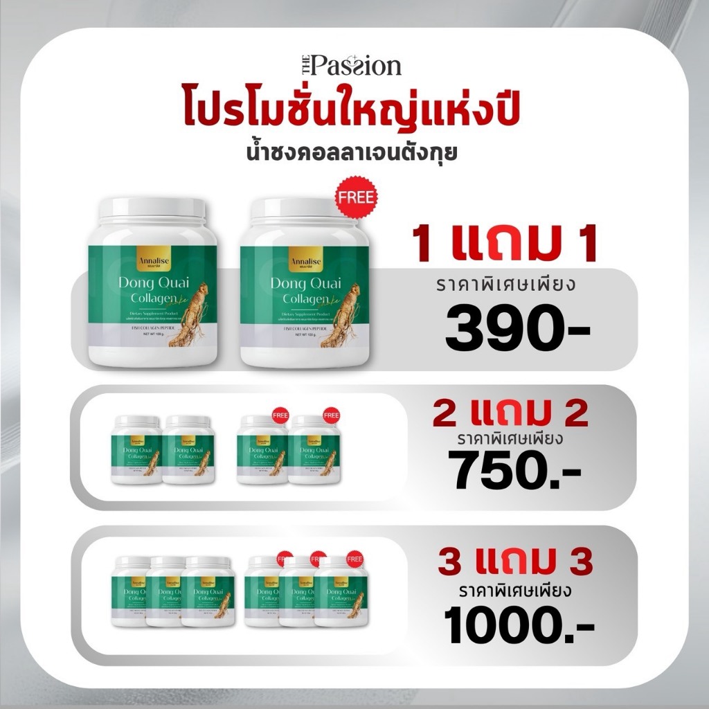 [ของแท้] ตังกุยน้ำชง คอลลาเจน แบบประปุก Annalise Dong Quai บำรุงระบบภายใน กระจ่างใส
