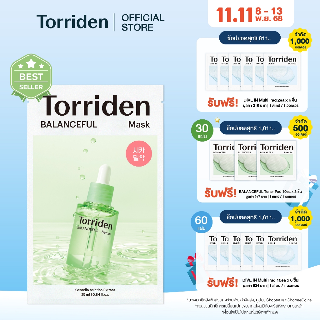 (1 แผ่น) Torriden Balanceful Cica Mask Sheet (27ml) - ทอร์ริเดน มาสก์หน้า ลดสิว ลดมัน