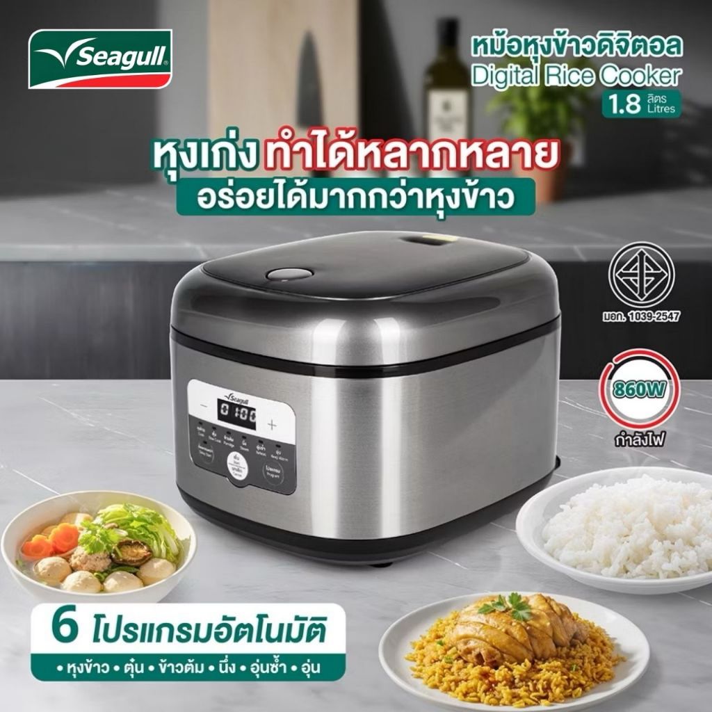 Seagull หม้อหุงข้าวดิจิตอล 1.8 ลิตร สามารถ อุ่น ตุ๋น ต้ม นึ่ง หม้อต้ม หม้อนึ่ง