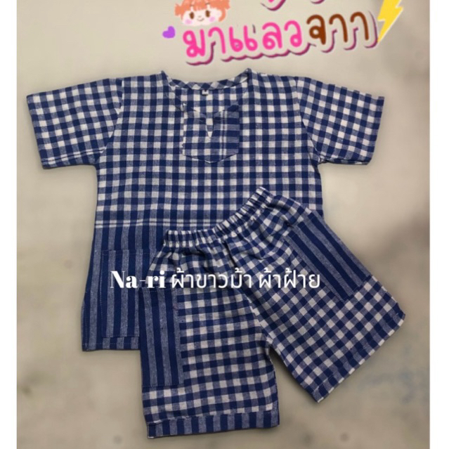 ชุดผ้าขาวม้าเด็ก(ลายสก็อต) เป็นผ้าฝ้ายเนื้อนิ่มใส่สบายไม่ร้อน ใส่ได้ทั้งเด็กหญิงและเด็กชาย