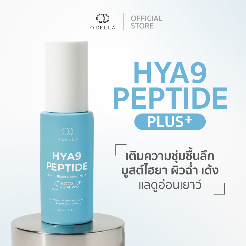 O'DELLA HYA9PEPTIDE PLUS Multi-Effect Rejuvenation Booster Serum ปริมาณ 30 Ml.บำรุงผิวให้ชุ่มชื้น อิ่มน้ำ ฉ่ำวาว