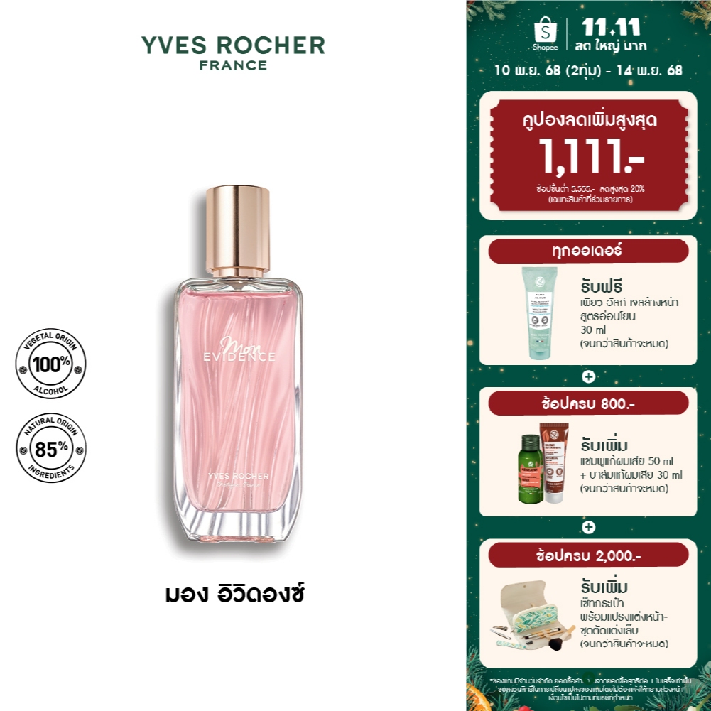 Yves Rocher Mon Evidence EDP 50 มล. น้ำหอม มอง อิวิดองซ์ เออเดอพาร์ฟูม