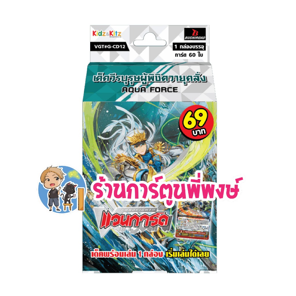 แวนการ์ด พร้อมเล่น G-CD01-12 คาเง รอยัล เพลมูน ไดเมน เนโอ อควอ แวน V พรีเมียม พี่พงษ์ - รูปที่ 5