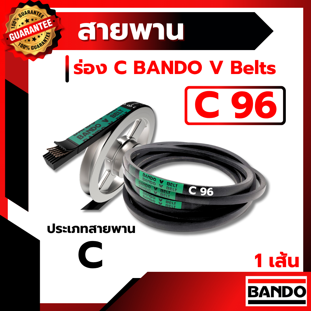 สายพาน แบนโด C96 - 1 เส้น สายพาน ร่อง วี BANDO V Belts