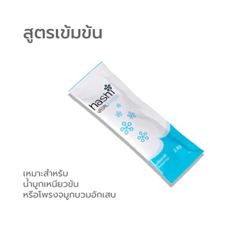 Simple Beauty ผงเกลือล้างจมูก เกลือล้างจมูก Hashi Salt for Nasal Rinse ทำความสะอาดโพรงจมูก 30ซอง