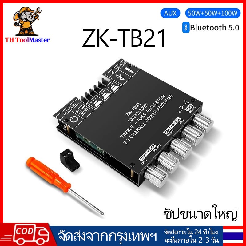 ZK TB21 แอมป์จิ๋ว บลูทูธ 5.0 ซับวูฟเฟอร์ 2.1CH 2*50W + 100W พร้อม TPA3116D2