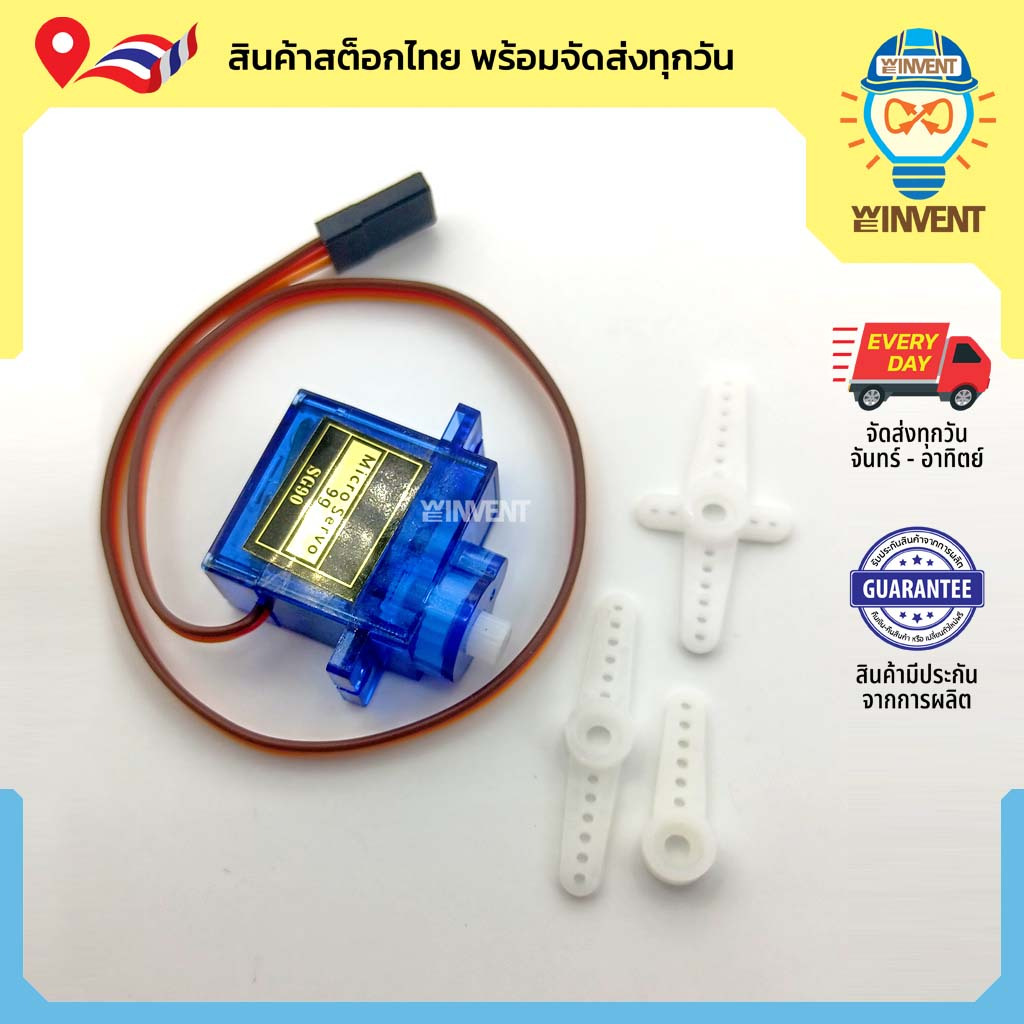 เซอร์โวมอเตอร์เฟืองพลาสติก SG90 Servo Motor 180 องศา