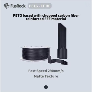 เส้นพลาสติก 3D Printer FUSROCK PETG-CF HF 1.75mm คาร์บอนไฟเบ…