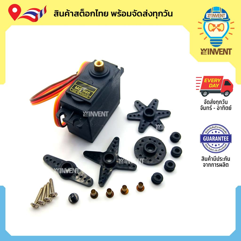 เซอร์โวมอเตอร์เฟืองทองเหลือง MG995 Servo Motor 180 องศา