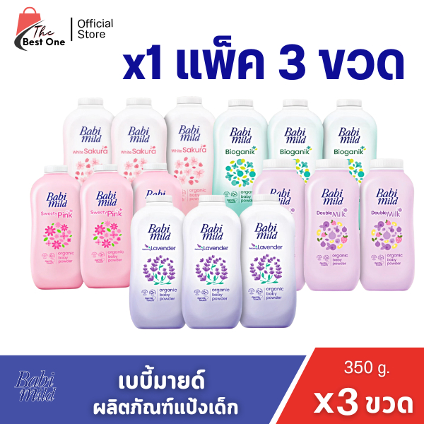 (1แพ็ค) Babi Mild เบบี้มายด์ เบบี้ พาวเดอร์ แป้งเด็ก รุ่น2ฟรี1 (350มล. )