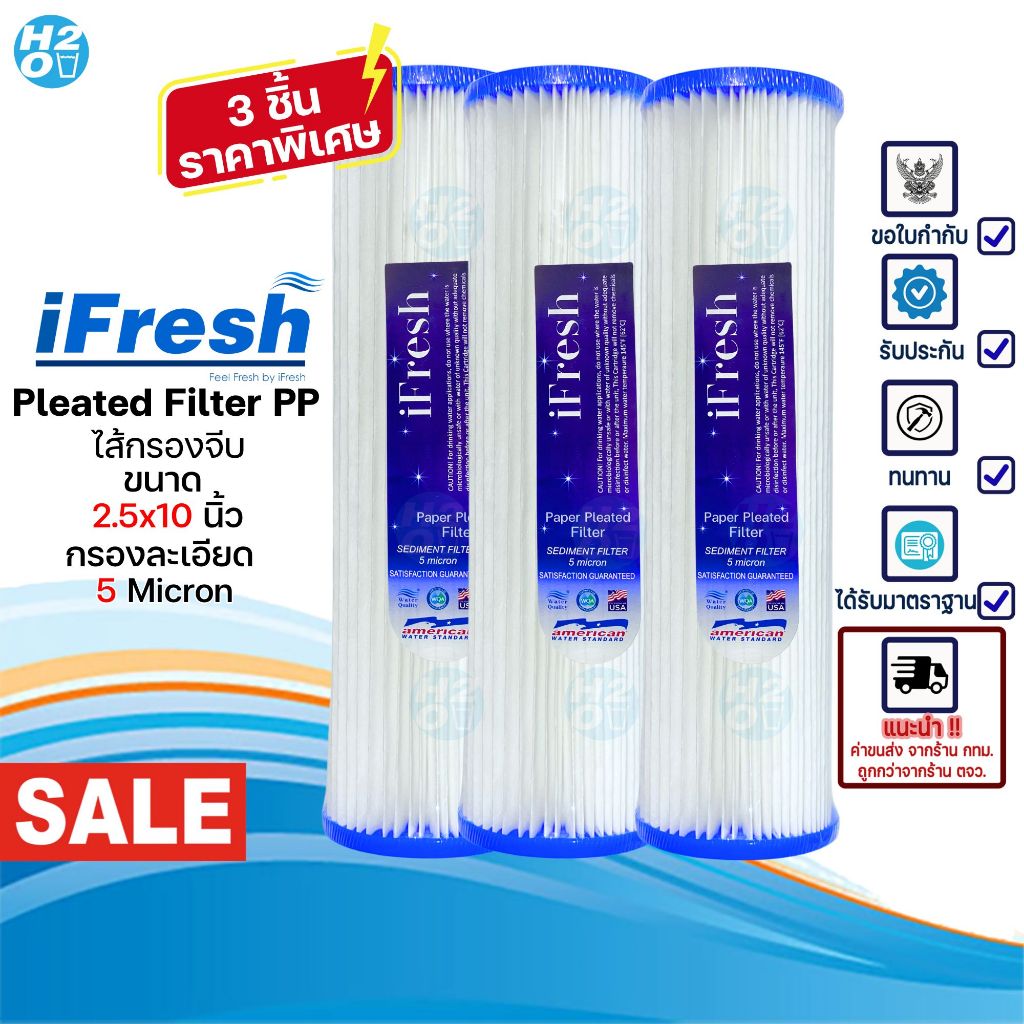 ไส้กรองจีบ ไส้กรองน้ำ ไส้กรองกระดาษ ขนาด2.5x10นิ้ว 5ไมครอน ไส้กรองน้ำPP แบบจีบ ตู้น้ำหยอดเหรียญ