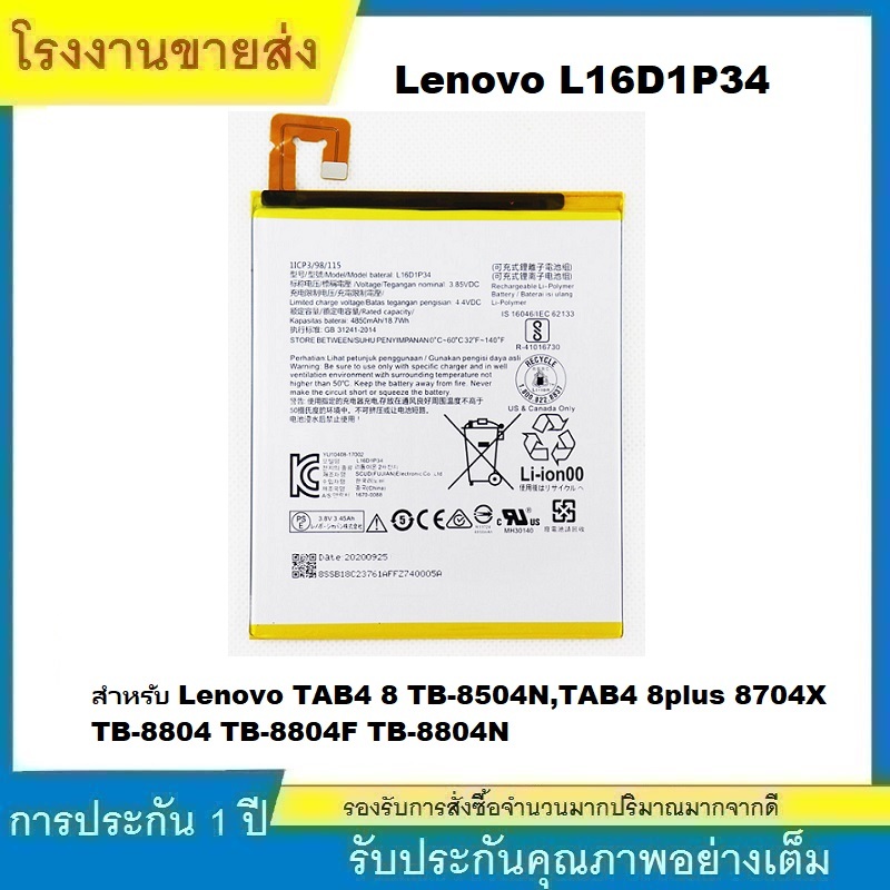 ★Lenovo L16D1P34 แบตเตอรี่แท็บเล็ต สำหรับ Lenovo TAB4 8 TB-8504N, TAB4 8plus 8704X