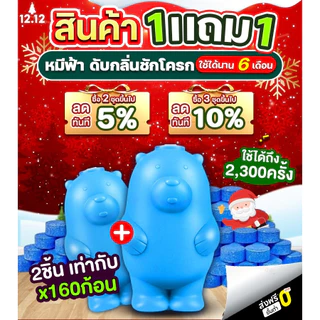 [สูตร2,300ครั้ง 180 วัน] หมีฟ้าดับกลิ่นชักโครก ไม่ทิ้งสารตกค้าง สูตรอ่อนโยน กลิ่นธรรมชาติ คุ้มมากกว่า