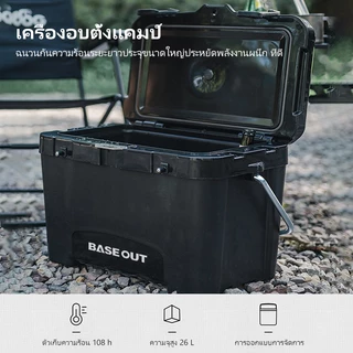 BASE OUT 26Lกล่องฉนวนกันความร้อนกลางแจ้งแคมป์ปิ้งกล่องเก็บความเย็นความจุขนาดใหญ่