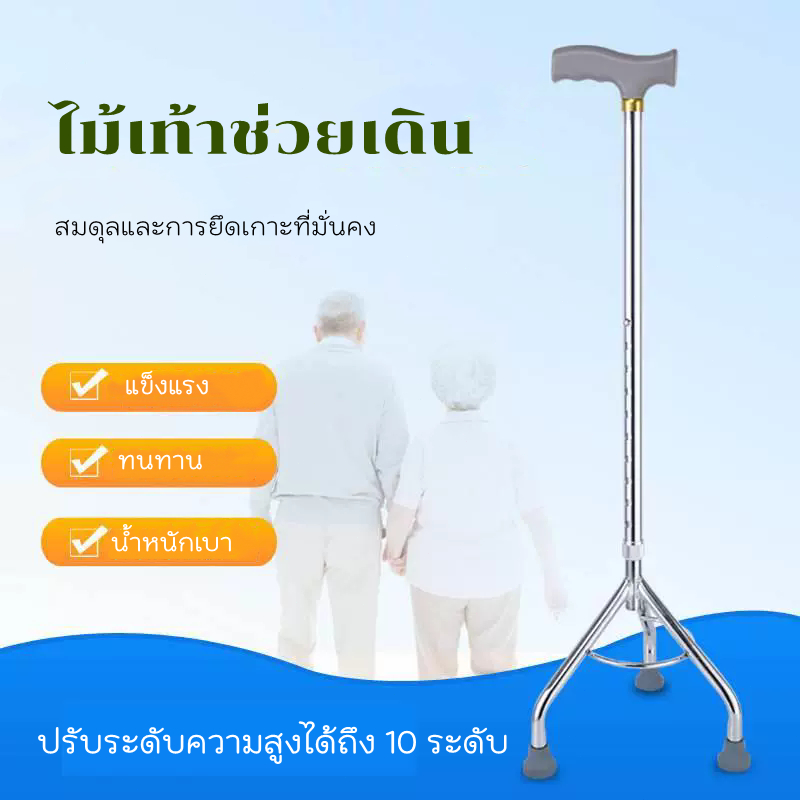 ไม้เท้าช่วยเดิน ไม้เท้า ไม้เท้า 3 ขา ไม้เท้าพยุงเดิน อย่างดีมีคุณภาพ รุ่น WS03 YAMADA สำหรับผู้ป่วย ผู้สูงอายุ