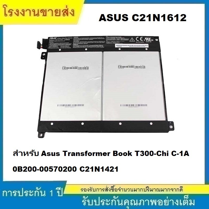 ★C21N1418 ใหม่แบตเตอรี่ สำหรับ Asus Transformer Book T300-Chi C-1A 0B200-00570200 C21N1421 Tablet ba