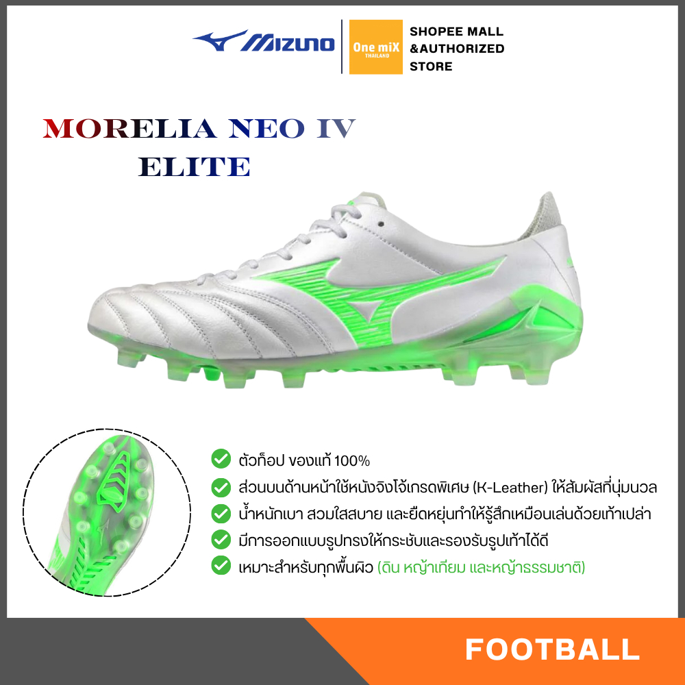 MIZUNO MORELIA NEO IV ELITE รองเท้าฟุตบอล สตั๊ด หนังจิงโจ้ มิซูโน่ แท้
