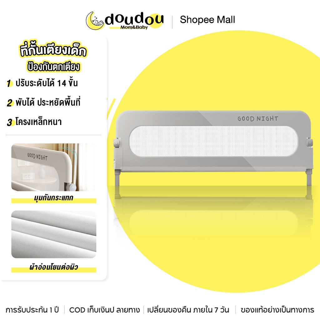 doudou ที่กั้นเตียงเด็กพับเก็บได้ ป้องกันตกเตียง ประหยัดพื้นที่ ผ้าอ่อนโยนต่อผิว ช่องว่างปลอดภัย ถอดซักกดปุ่มเดียว